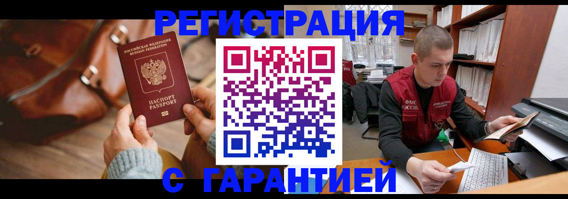 временная регистрация в квартире в Горячем Ключе