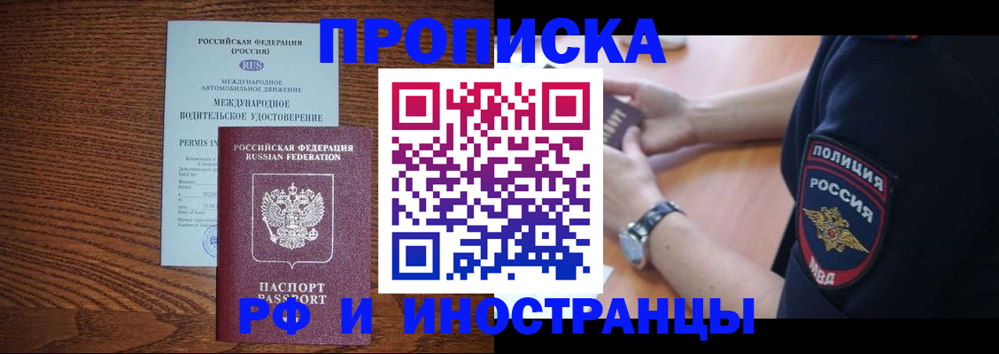 временная прописка в Горячем Ключе