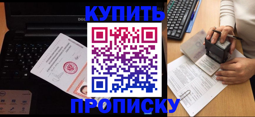 прописка в квартире в Горячем Ключе