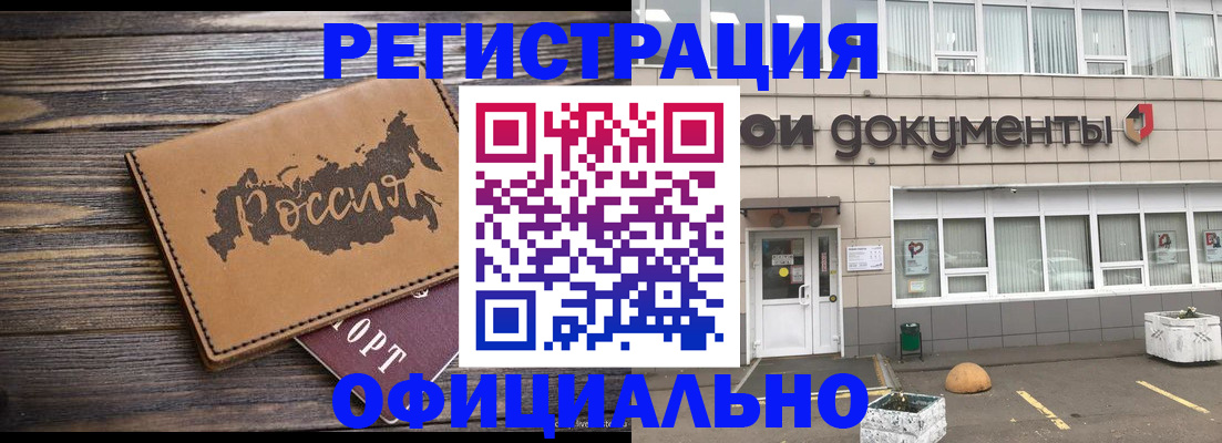 временная регистрация в Горячем Ключе