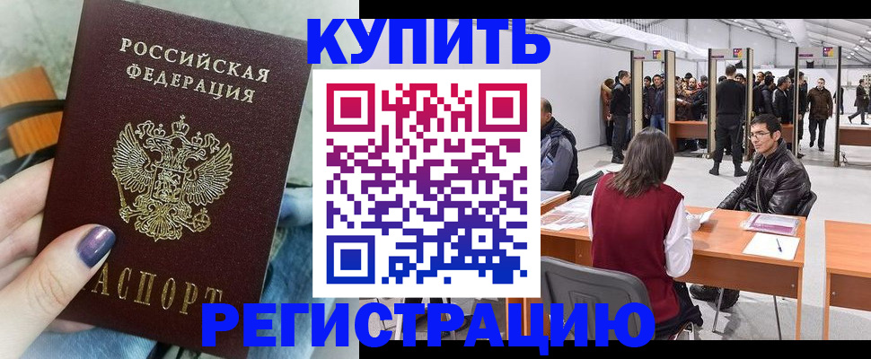 прописка в квартире в Горячем Ключе
